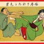 1908 JAPAN Japanese Art Postcard KOKKEI SHINBUN Insulting Lady-Killer #EAK27