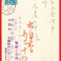 1918 JAPAN Japanese Advertising Postcard Headache Neuragia Medicine Drag #EOA5