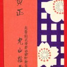 Antique JAPAN Japanese Art Postcard Woodblock Print Cherry Plum Blossoms #EAW37 Antique JAPAN Japanese Art Postcard Woodblock Print Cherry Plum Blossoms #EAW37