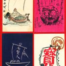1936 Set of 4 JAPAN Japanese Art Artist Signed Postcards Woodblock Print Treasure Boat #EAW46 1936 Set of 4 JAPAN Japanese Art Artist Signed Postcards Woodblock Print Treasure Boat #EAW46