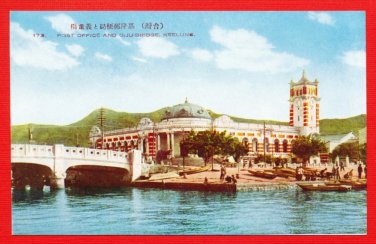 Antique Postcard FORMOSA Taiwan Under Japanese Rule Pre-WW2 Post Office Bridge KEELUNG #EF19