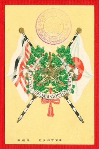1907 JAPAN Japanese Postcard Metropolitan Fire Brigade Tokyo Inspection Ceremony #EO14
