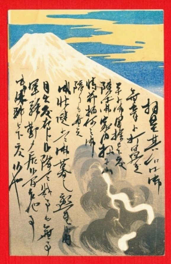 1905 JAPAN Japanese Postcard From Soldier At Front Military Post Dragon