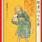 1908 JAPAN Japanese Postcard KOKKEI SHINBUN "Beggar with tricky doll of his son" #EAK35 1908 JAPAN Japanese Postcard KOKKEI SHINBUN "Beggar with tricky doll of his son" #EAK35
