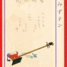 1907 JAPAN Japanese Lithograph Postcard KOKKEI SHINBUN Geisha Pillow Shamisen #EAK38