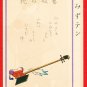 1907 JAPAN Japanese Lithograph Postcard KOKKEI SHINBUN Geisha Pillow Shamisen #EAK38
