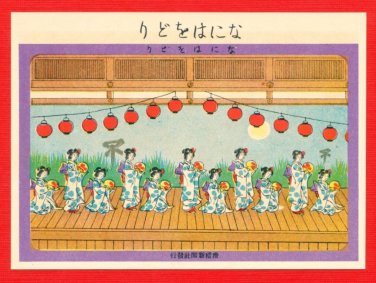 1907 JAPAN Japanese Art Lithograph Postcard KOKKEI SHINBUN Geisha Dance on Stage #EAK39