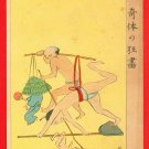 1908 JAPAN Japanese Art Postcard KOKKEI SHINBUN Odd Posture Strange Carriage #EAK41 1908 JAPAN Japanese Art Postcard KOKKEI SHINBUN Odd Posture Strange Carriage #EAK41