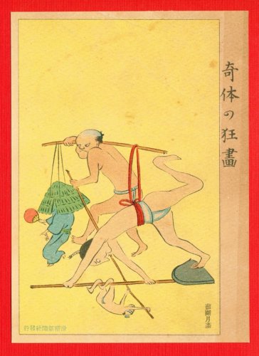 1908 JAPAN Japanese Art Postcard KOKKEI SHINBUN Odd Posture Strange Carriage #EAK41
