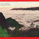 Antique Postcard Under Japanese Rule FORMOSA Taiwan Pre-WW2 Alishan Mountain in Clouds #EF33 Antique Postcard Under Japanese Rule FORMOSA Taiwan Pre-WW2 Alishan Mountain in Clouds #EF33