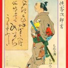 1907 JAPAN Japanese Postcard KOKKEI SHINBUN Crescent JIROKICHI Ronin SAMURAI Hero#EAK43