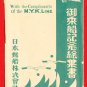 Set of 4 JAPAN Japanese Postcards w/ Folder N.Y.K. NIPPON YUSEN S.S. "KASUGA MARU" Ship #ET2