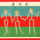1908 JAPAN Japanese Art Postcard KOKKEI SHINBUN Comical Image Bones Joints Body #EAK46
