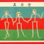 1908 JAPAN Japanese Art Postcard KOKKEI SHINBUN Comical Image Bones Joints Body #EAK46