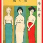 1908 JAPAN Japanese Art Postcard KOKKEI SHINBUN Three Stages of Women Nude Underwear #EAK56