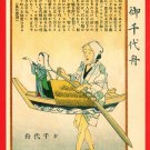 1908 JAPAN Japanese Art Postcard KOKKEI SHINBUN Street Performance Boat Doll #EAK59