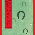 1930 JAPAN Japanese Art Artist Postcard Woodblock Print Horseshoes "A blessing in disguise" #EAW84 1930 JAPAN Japanese Art Artist Postcard Woodblock Print Horseshoes "A blessing in disguise" #EAW84