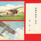 Set of 2 JAPAN Japanese Postcards w/ Folder WW2 Army Airplane Aircraft AIKOKU #EM180 Set of 2 JAPAN Japanese Postcards w/ Folder WW2 Army Airplane Aircraft AIKOKU #EM180