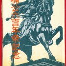 1935 Set of 2 JAPAN Japanese Postcards w/ Folder Holder Woodblock Print Samurai #EAW93 1935 Set of 2 JAPAN Japanese Postcards w/ Folder Holder Woodblock Print Samurai #EAW93