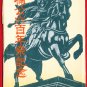 1935 Set of 2 JAPAN Japanese Postcards w/ Folder Holder Woodblock Print Samurai #EAW93