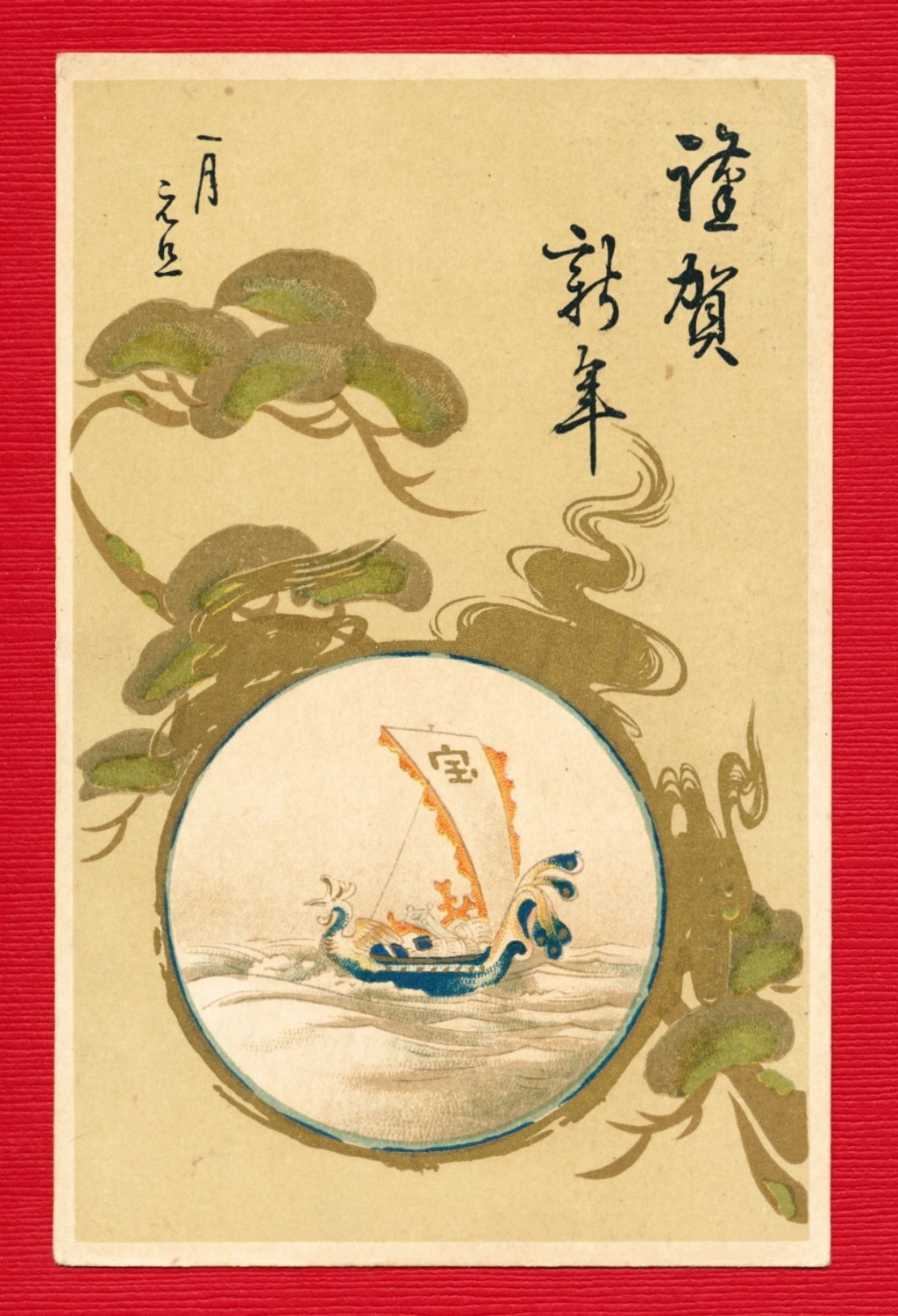 Antique JAPAN Japanese Art Postcard New Year's Day Treasure Sailboat #EA199