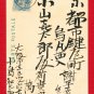 Antique JAPAN Japanese Art Postcard New Year's Day Treasure Sailboat #EA199