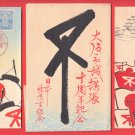 1935 Set of 2 JAPAN Japanese Art Postcards w/ Folder Woodblock Print Lanterns Flags Osaka #EAW98 1935 Set of 2 JAPAN Japanese Art Postcards w/ Folder Woodblock Print Lanterns Flags Osaka #EAW98