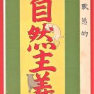 1908 JAPAN Japanese Art Postcard KOKKEI SHINBUN "Naturalism" #EAK69 1908 JAPAN Japanese Art Postcard KOKKEI SHINBUN "Naturalism" #EAK69