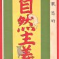 1908 JAPAN Japanese Art Postcard KOKKEI SHINBUN "Naturalism" #EAK69