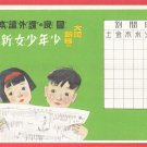 Vintage JAPAN Japanese Advertising Art Postcard Newspaper Company Boy Girl Timetable #EOA55