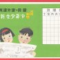 Vintage JAPAN Japanese Advertising Art Postcard Newspaper Company Boy Girl Timetable #EOA55
