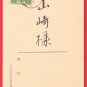 1931 Japanese Art Postcard Woodblock Print Sheep Goat New Year's Card #EAW105