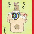 1936 JAPAN Japanese Art Postcard Woodblock Print Mouse Fortune Mallet New Year's Card #EAW106