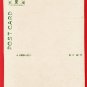 Antique JAPAN Japanese RPPC Real Photo Postcard Geisha Beauty Kimono #EG112