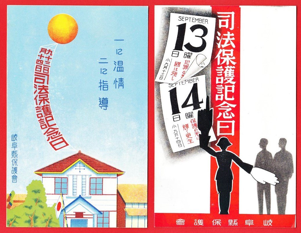 1933 Set of 2 Japanese Publicity Art Postcards w/ Folder Probation #EOA66