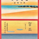 1936 JAPAN Japanese Art 2 Postcards Woodblock Prints New Year's Cards Sea Gradation #EAW116 1936 JAPAN Japanese Art 2 Postcards Woodblock Prints New Year's Cards Sea Gradation #EAW116