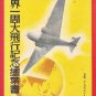 1939 Set of 3 JAPAN Japanese Postcards Folder Map Aviators Pilots World Flight Airplane #ET1