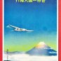 1939 Set of 3 JAPAN Japanese Postcards Folder Map Aviators Pilots World Flight Airplane #ET1