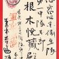 1905 JAPAN Postcard Between Army Soldiers At Front Russo Japanese War Geisha FPO #EG122
