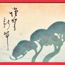 1936 JAPAN Japanese Art Postcard Woodblock Print Pine Trees Beach New Year Greetings #EAW125