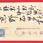 1931 Japanese Art Postcard Woodblock Print Zodiac Astrological Calendar Sheep Goat #EAW126