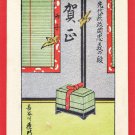 1936 JAPAN Japanese Art Postcard Woodblock Print Birds Birdcage New Year Greetings #EAW129
