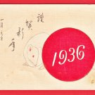 1936 JAPAN Japanese Art Postcard Woodblock Print Mouse New Year Greetings #EAW134