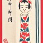 Antique JAPAN Japanese Art Postcard Woodblock Print Kokeshi Doll #EAW136