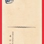 Antique JAPAN Japanese Art Postcard Woodblock Print Kokeshi Doll #EAW136