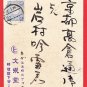1904 Antique JAPAN Japanese Art Postcard Woman Beauty Pen Brush #EA248