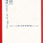JAPAN Japanese Advertising Art Postcard Cosmetics Cream Beauty Snow Rabbit Bamboo #EOA68