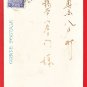 1906 JAPAN Japanese Advertising Art Postcard Musical Instruments Store #EOA70
