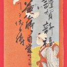 1905 JAPAN Japanese Art Postcard Girl Babysitting Butterflies By Kogyo Terasaki #EA255