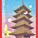 1938 JAPAN Japanese Art Postcard Kyoto Exhibition Poster Image Gold Pagoda #EOE21